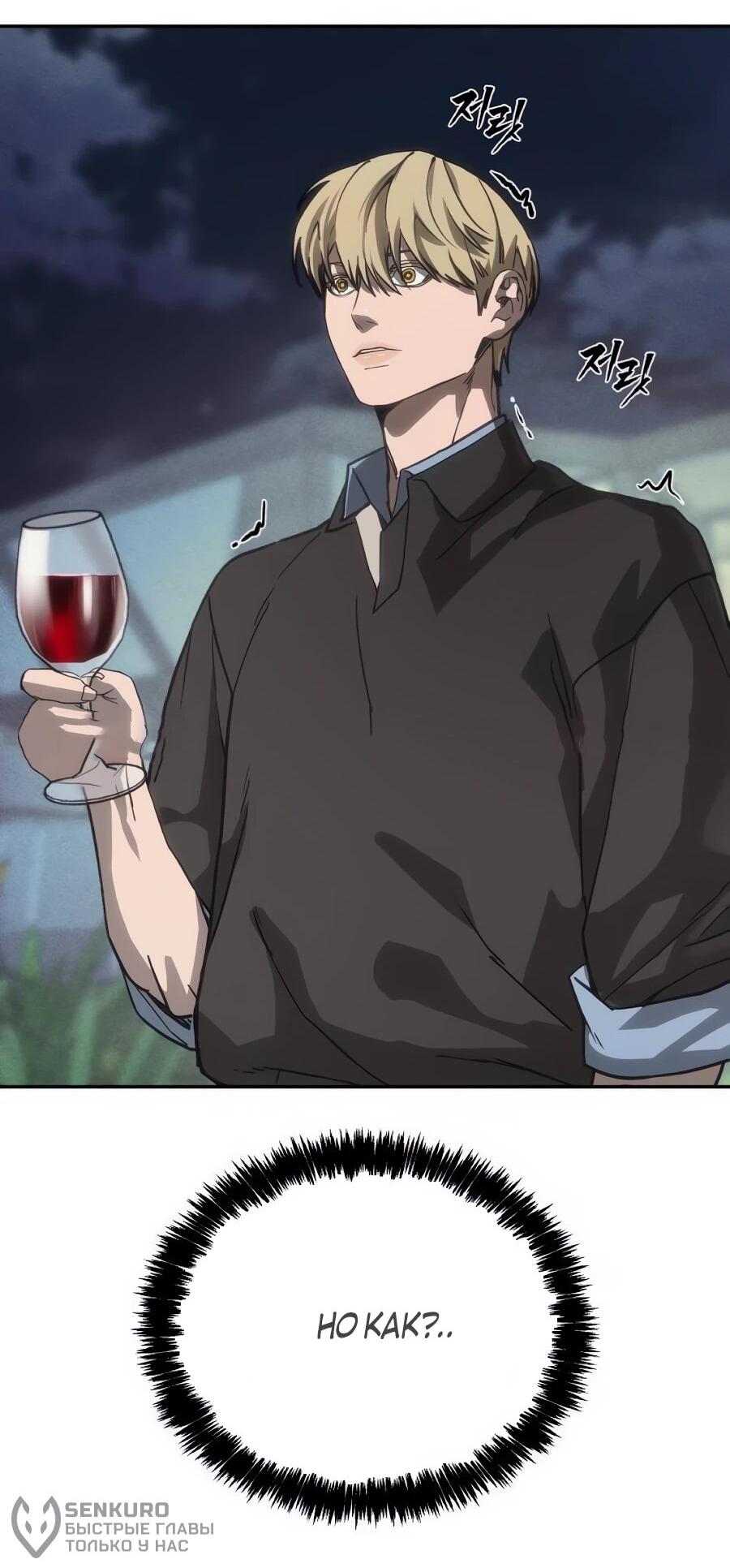 Манга ШаMONEYзм - Глава 35 Страница 77