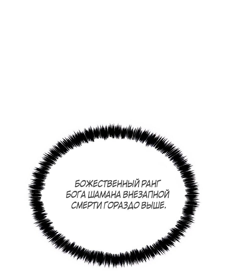 Манга ШаMONEYзм - Глава 35 Страница 78
