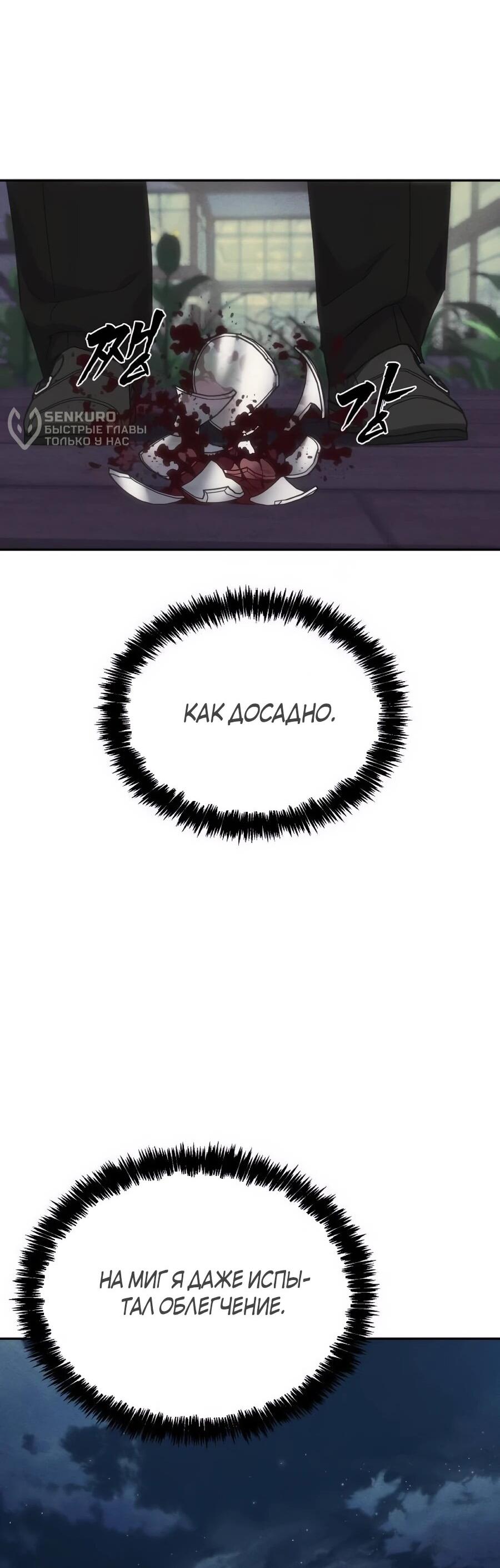 Манга ШаMONEYзм - Глава 35 Страница 104