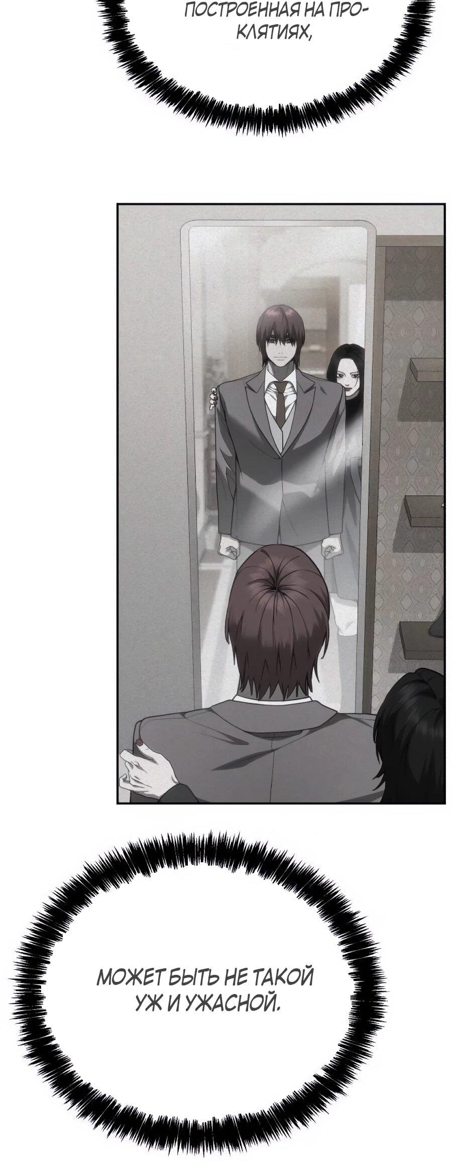 Манга ШаMONEYзм - Глава 35 Страница 89