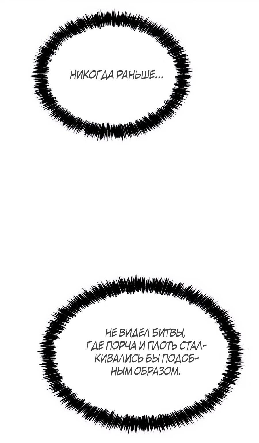 Манга ШаMONEYзм - Глава 35 Страница 76