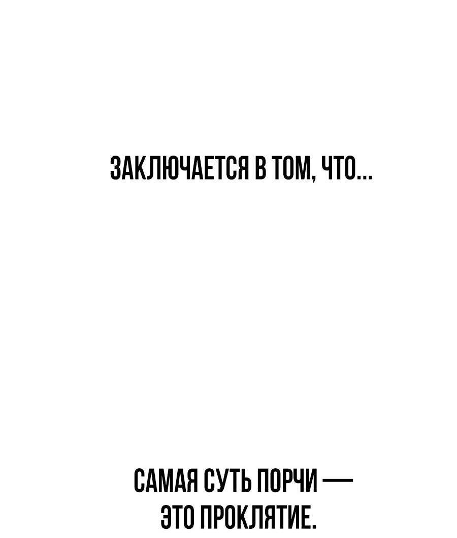 Манга ШаMONEYзм - Глава 35 Страница 86