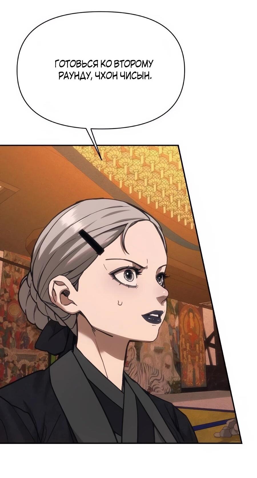 Манга ШаMONEYзм - Глава 35 Страница 27