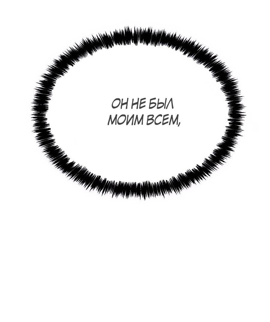 Манга ШаMONEYзм - Глава 35 Страница 91