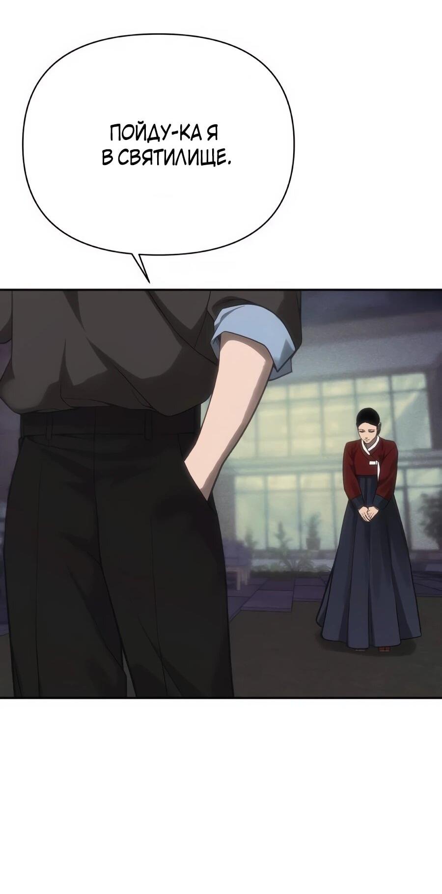 Манга ШаMONEYзм - Глава 35 Страница 107