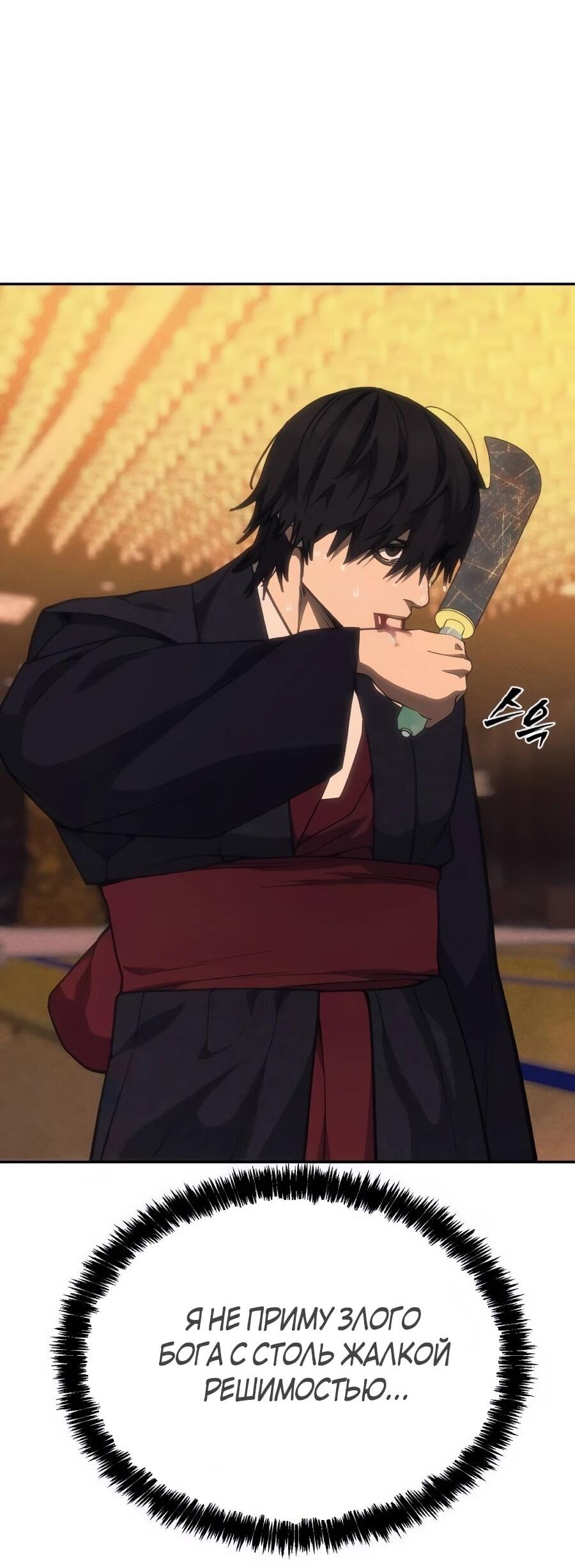 Манга ШаMONEYзм - Глава 35 Страница 62