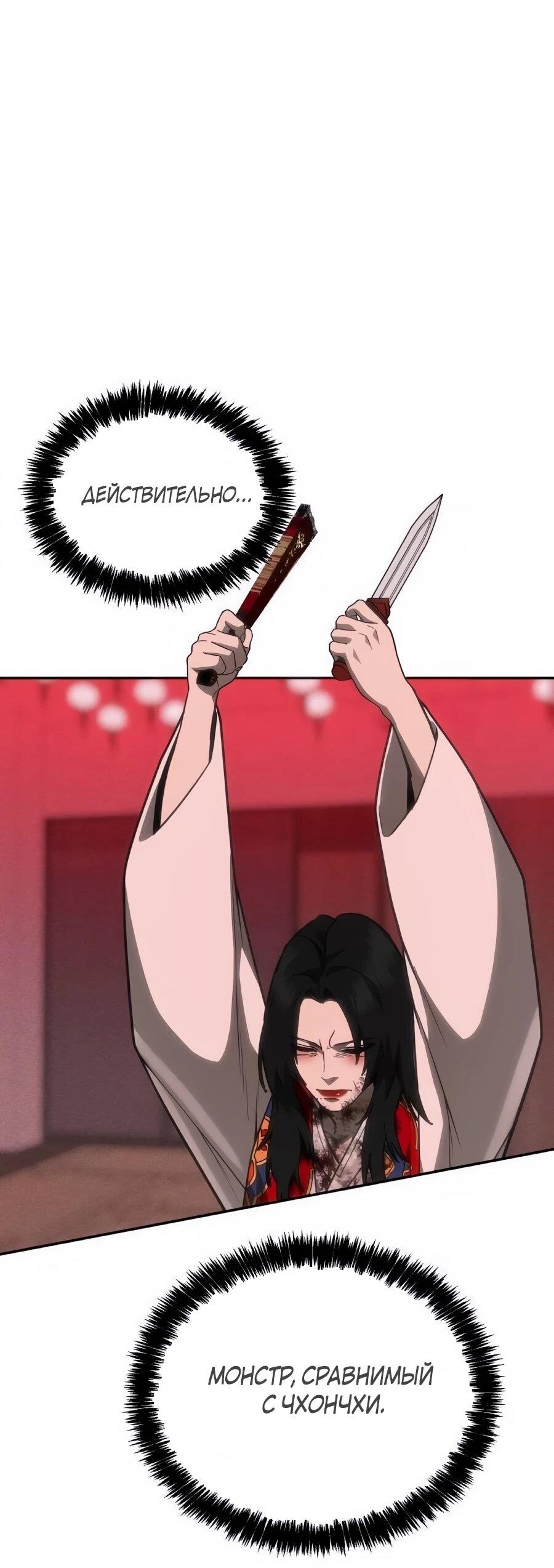 Манга ШаMONEYзм - Глава 35 Страница 58