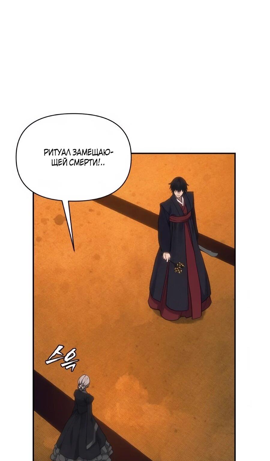 Манга ШаMONEYзм - Глава 35 Страница 25