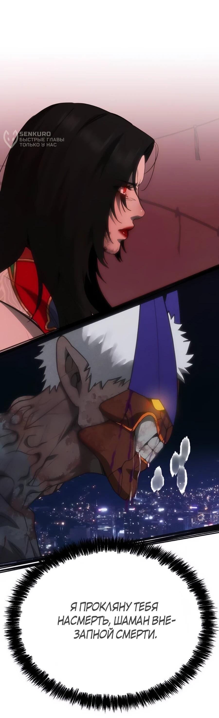 Манга ШаMONEYзм - Глава 35 Страница 97