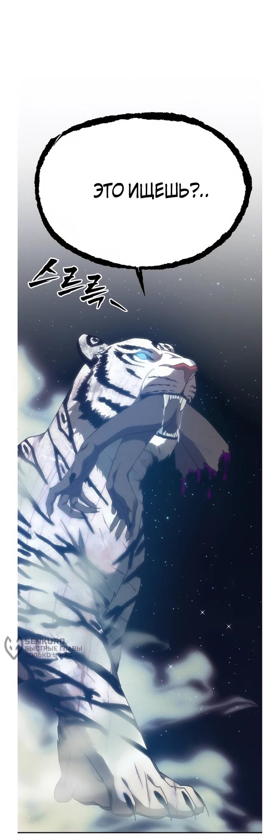 Манга ШаMONEYзм - Глава 35 Страница 52