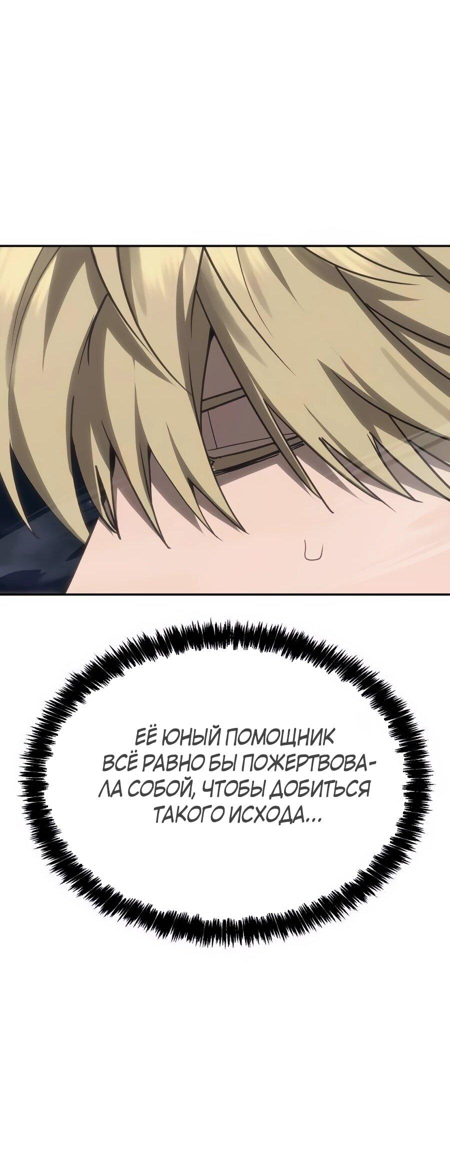 Манга ШаMONEYзм - Глава 35 Страница 102