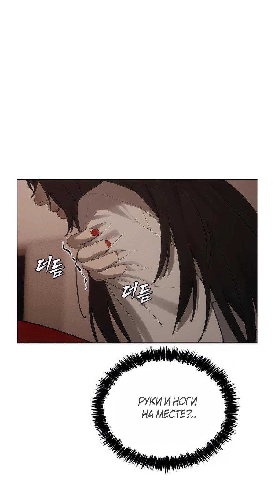 Манга ШаMONEYзм - Глава 36 Страница 91