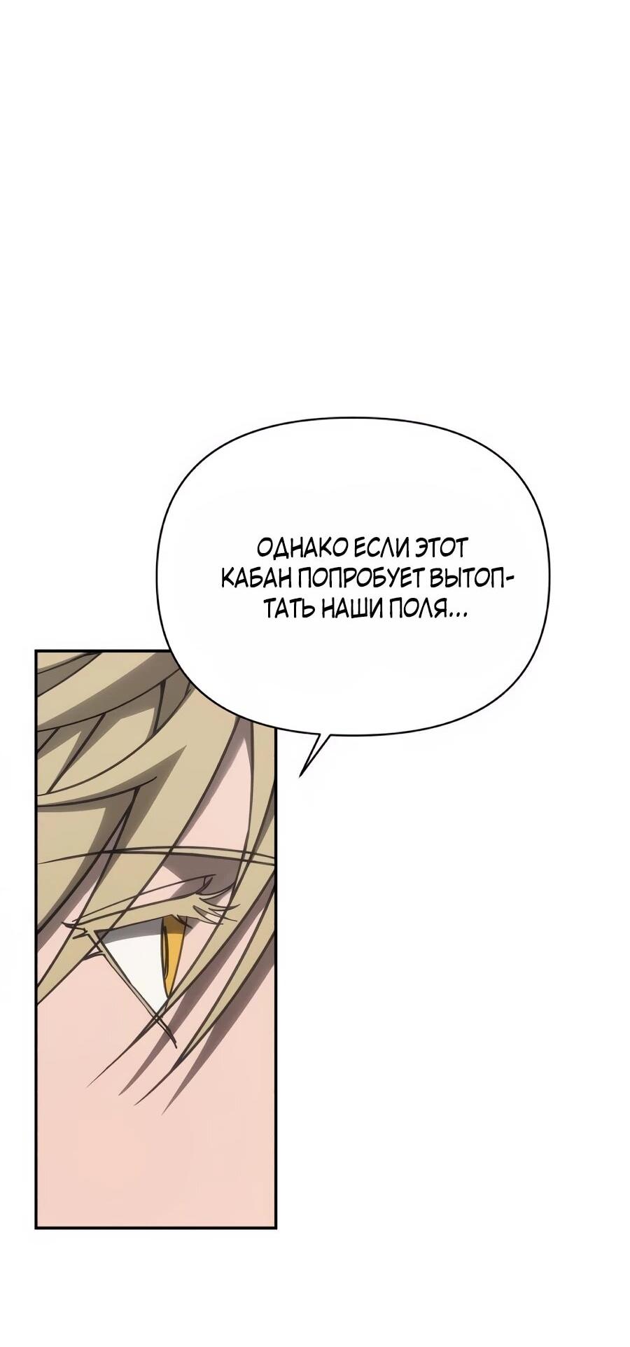 Манга ШаMONEYзм - Глава 36 Страница 81