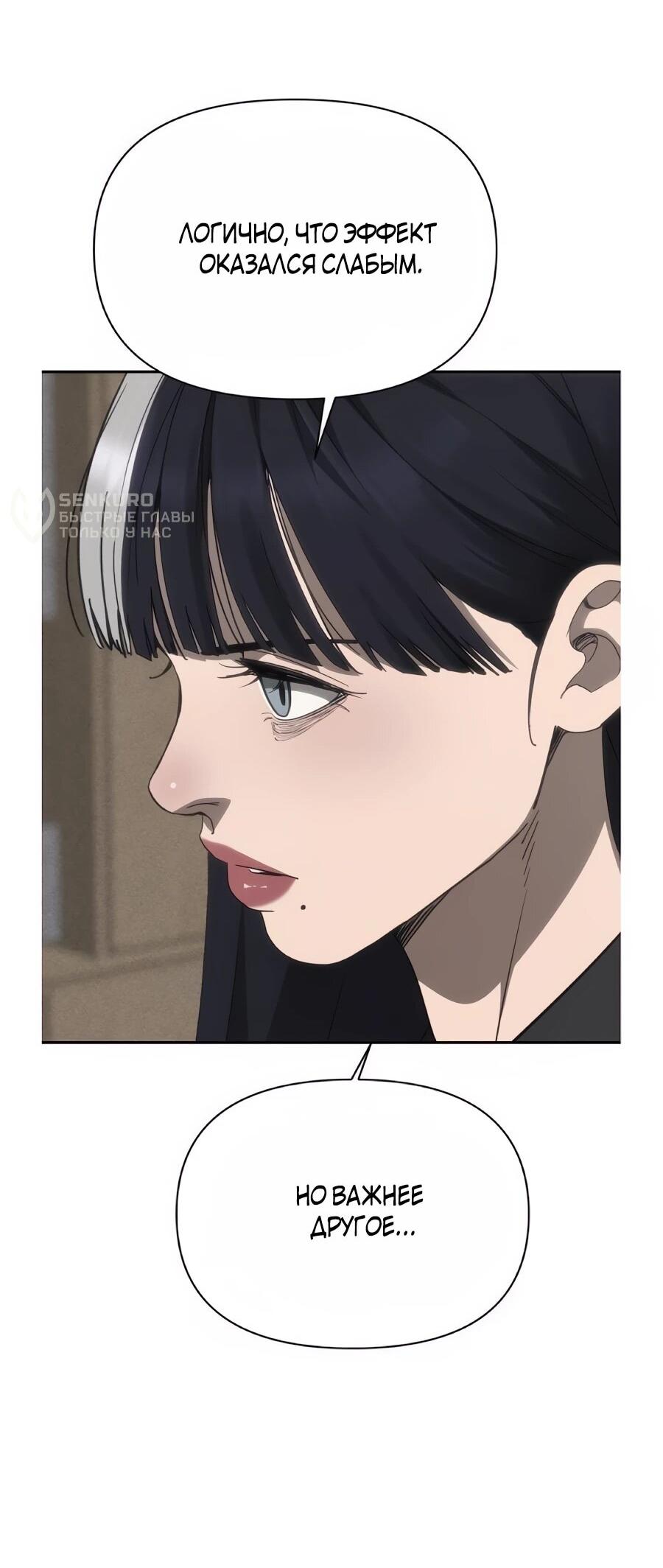 Манга ШаMONEYзм - Глава 36 Страница 54