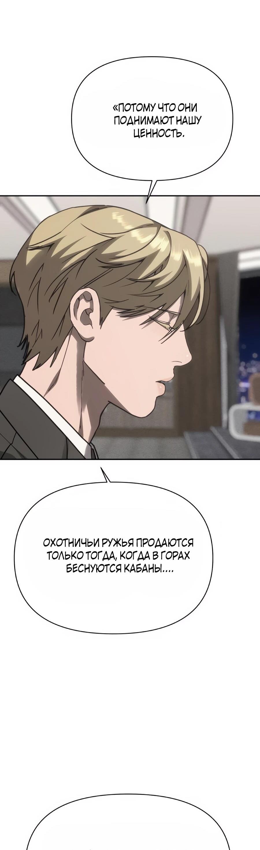 Манга ШаMONEYзм - Глава 36 Страница 79