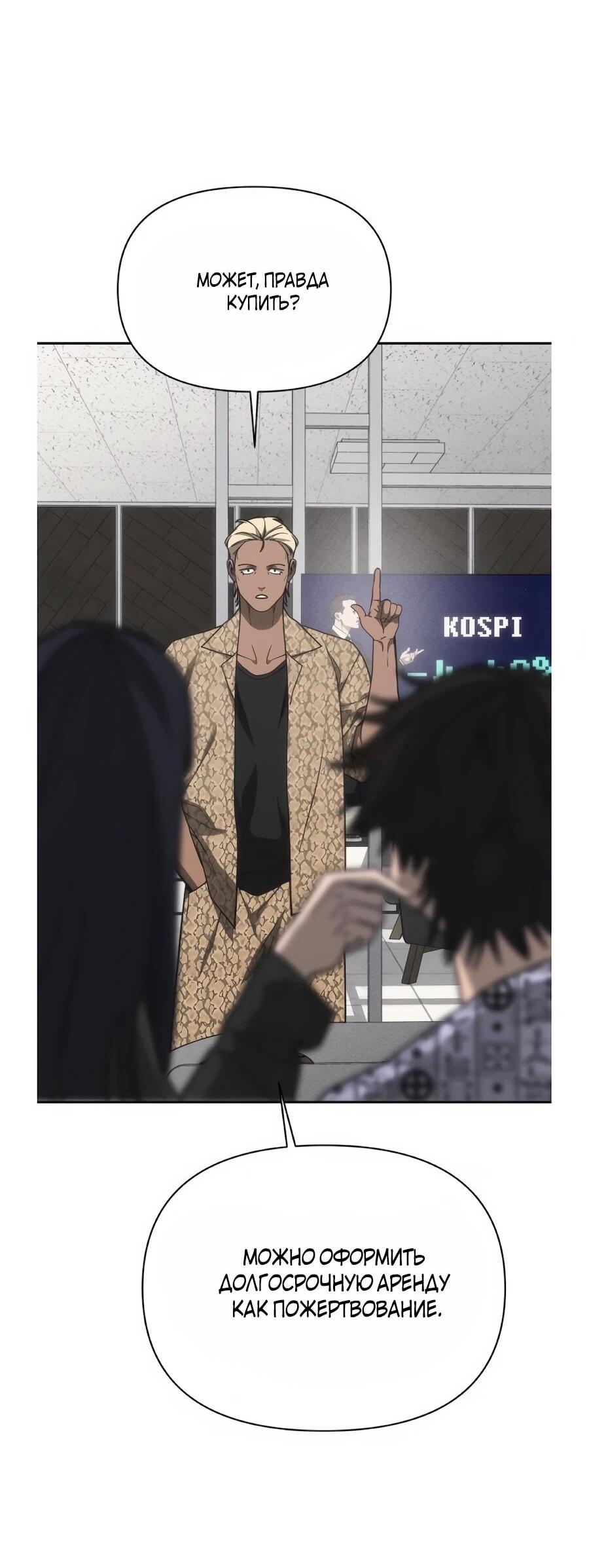 Манга ШаMONEYзм - Глава 36 Страница 58