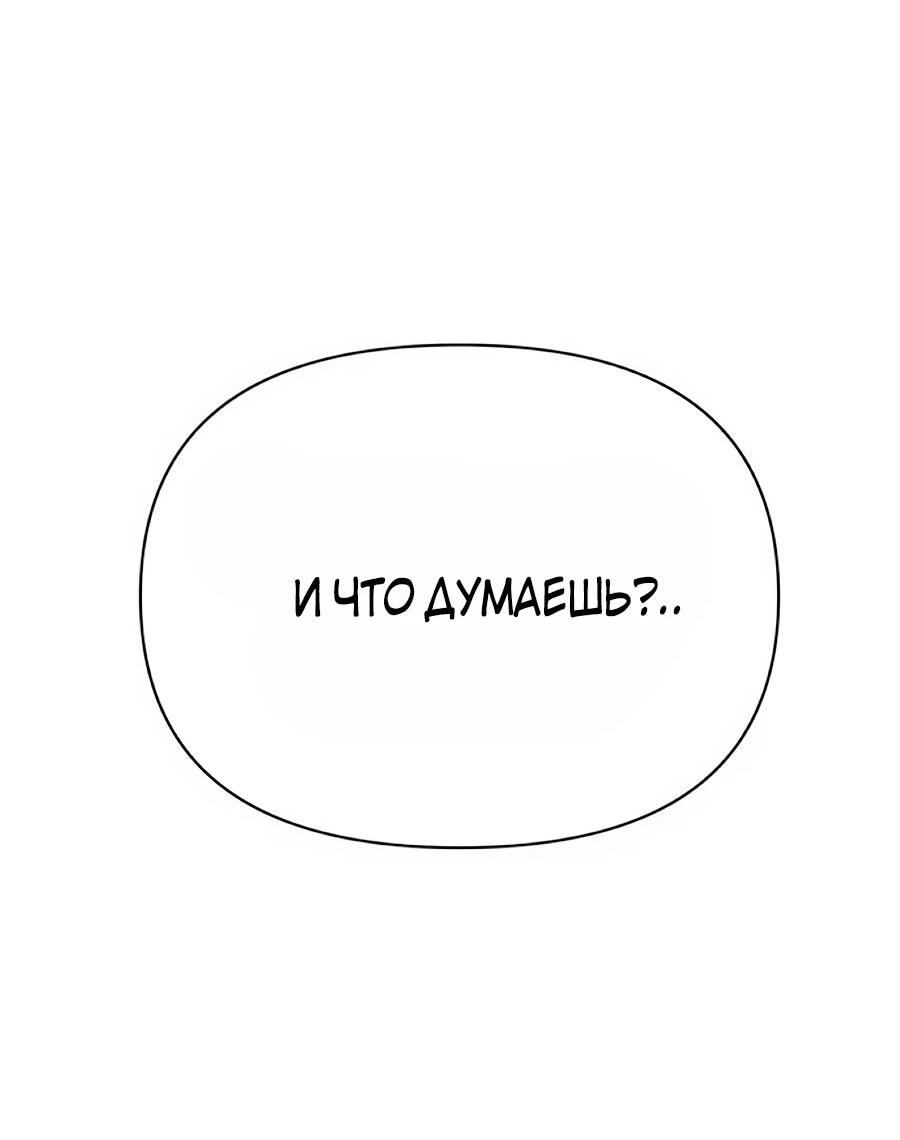 Манга ШаMONEYзм - Глава 36 Страница 76