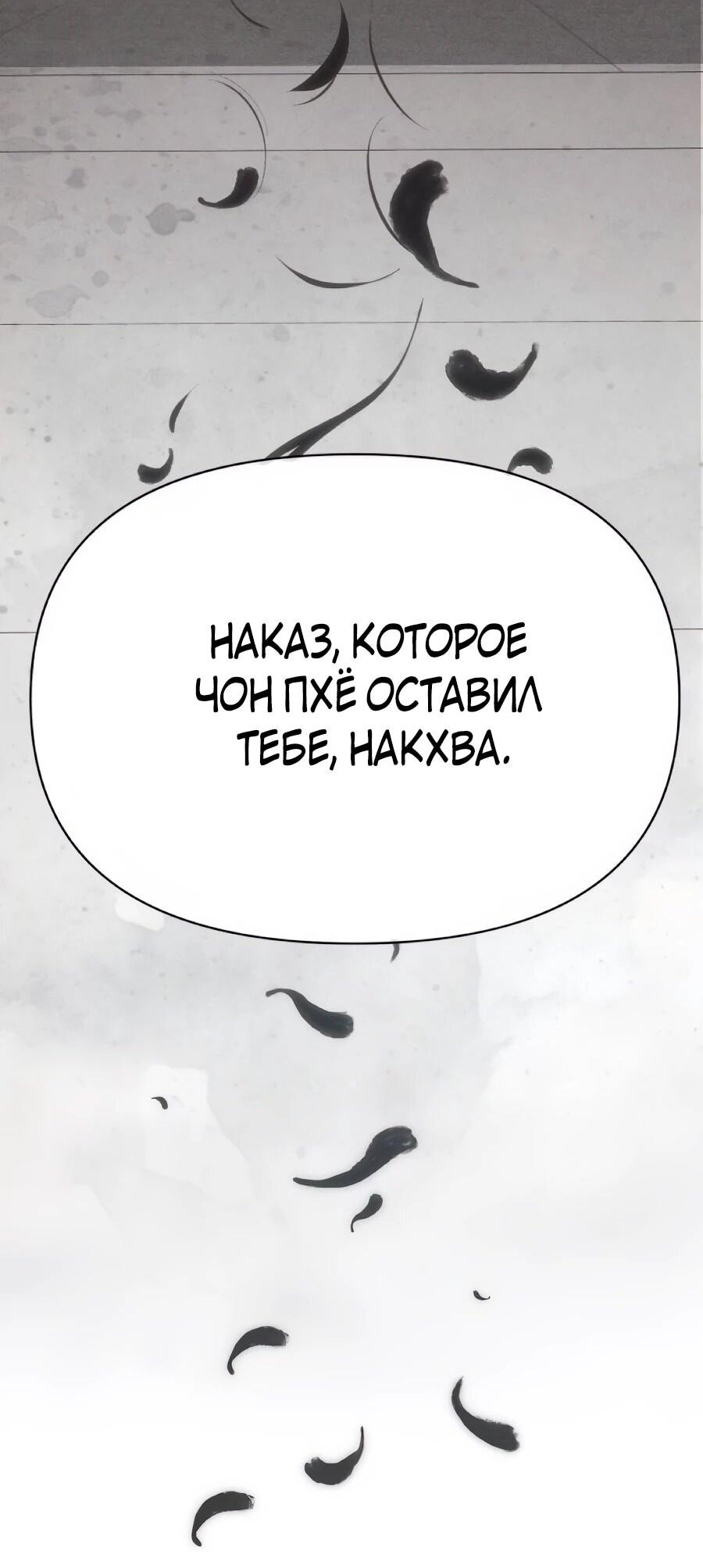 Манга ШаMONEYзм - Глава 36 Страница 105