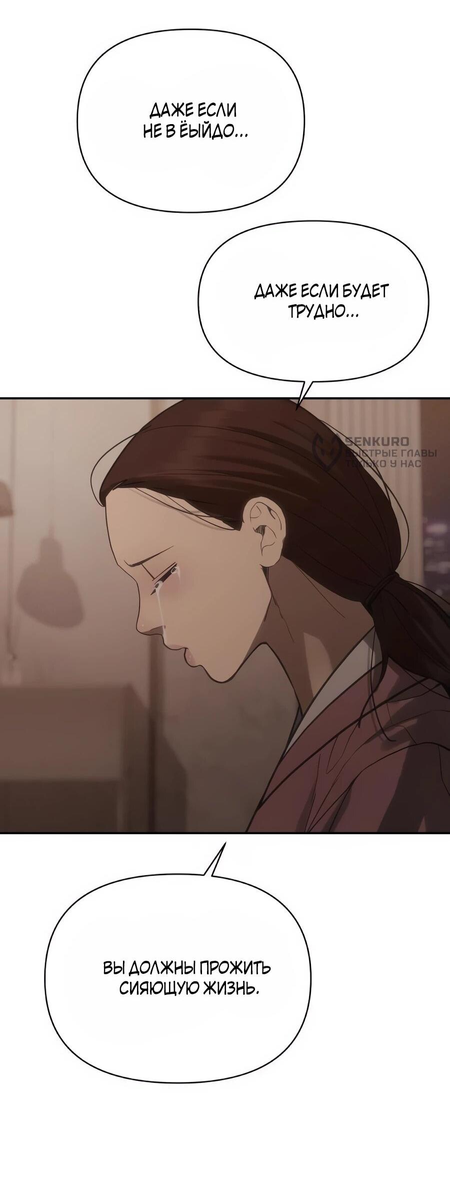 Манга ШаMONEYзм - Глава 36 Страница 103