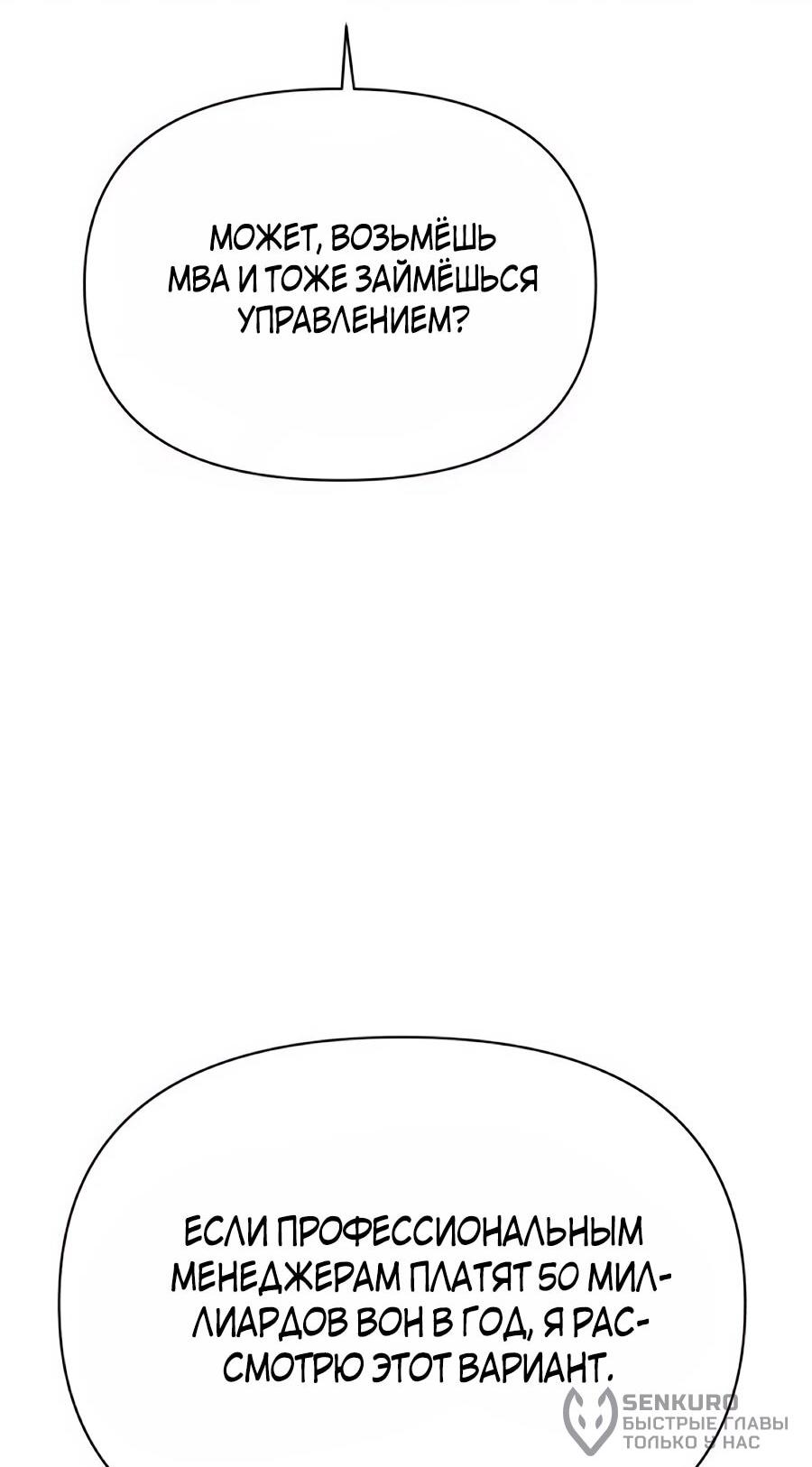Манга ШаMONEYзм - Глава 36 Страница 84