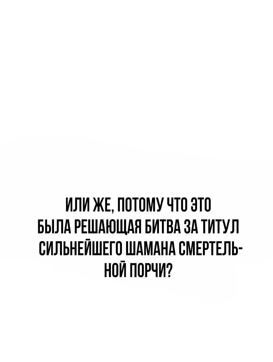 Манга ШаMONEYзм - Глава 36 Страница 20