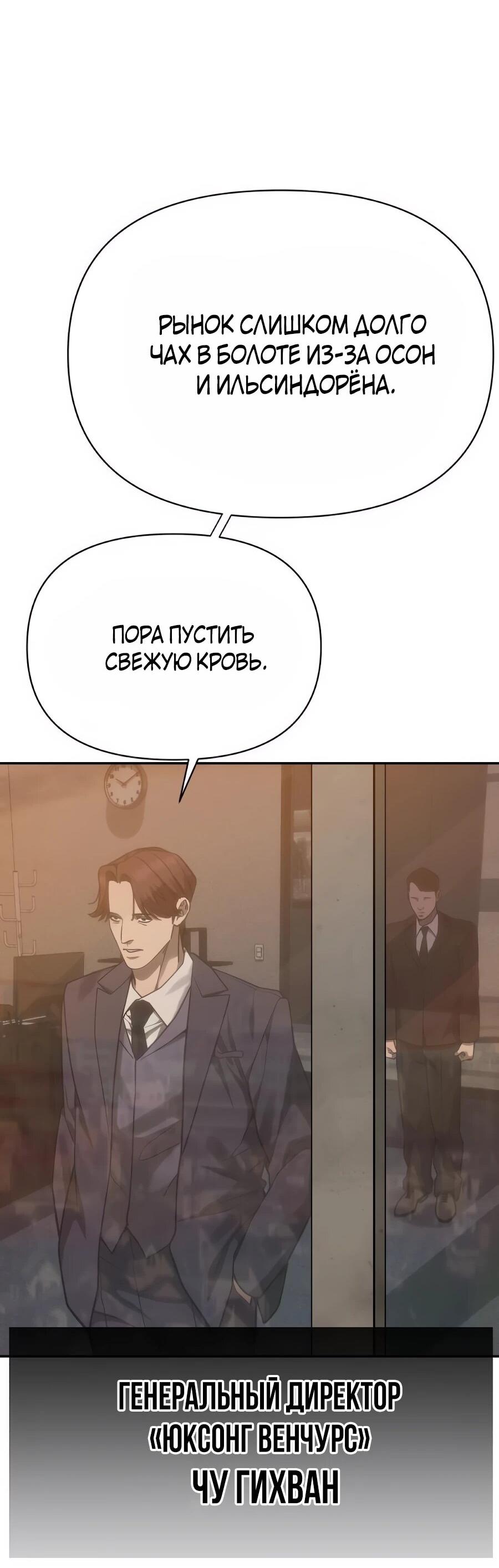 Манга ШаMONEYзм - Глава 36 Страница 72