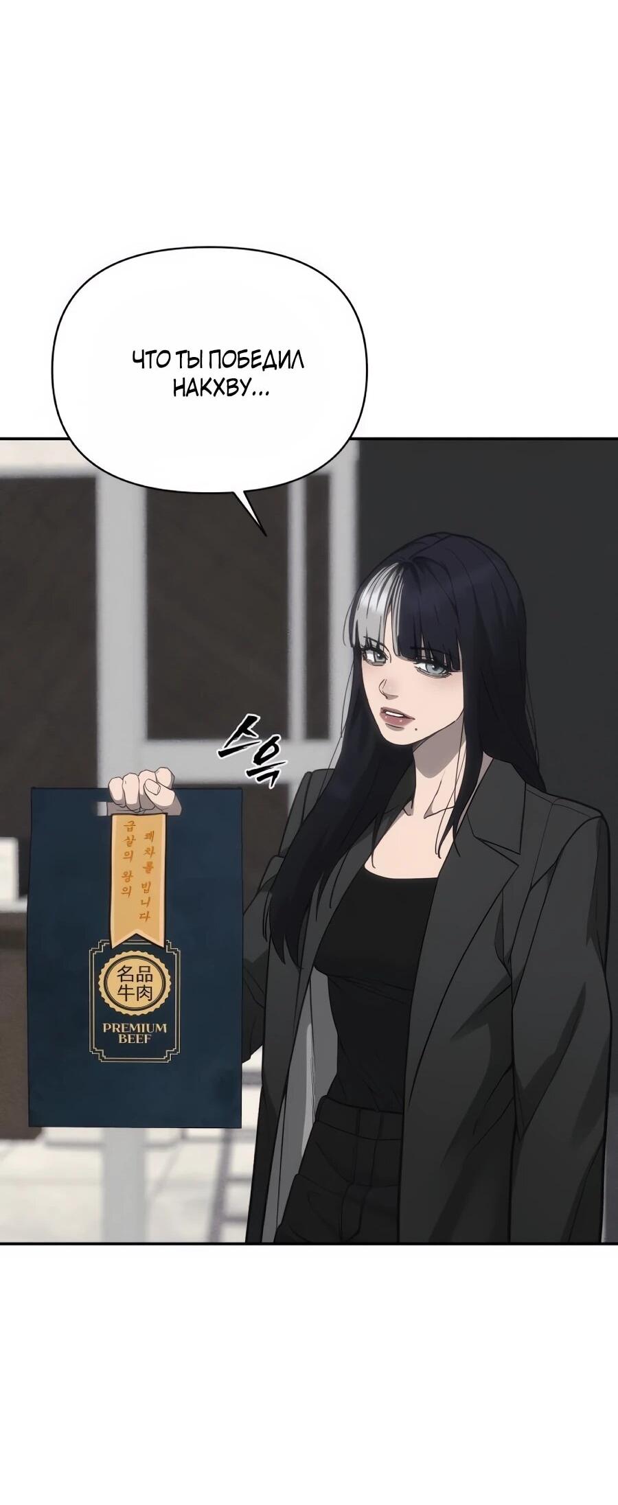 Манга ШаMONEYзм - Глава 36 Страница 68