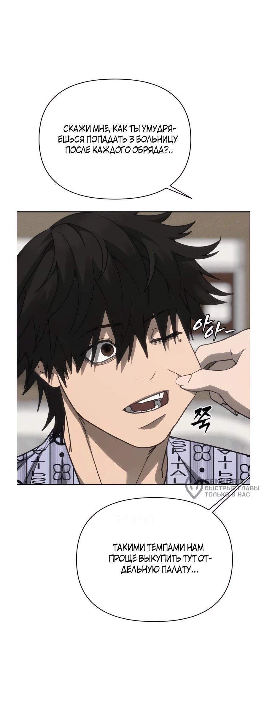 Манга ШаMONEYзм - Глава 36 Страница 57