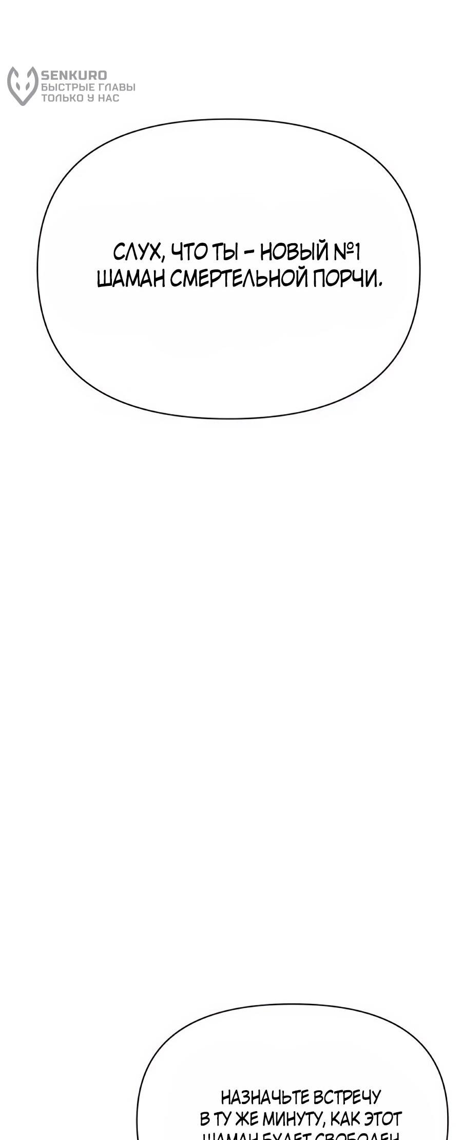 Манга ШаMONEYзм - Глава 36 Страница 70