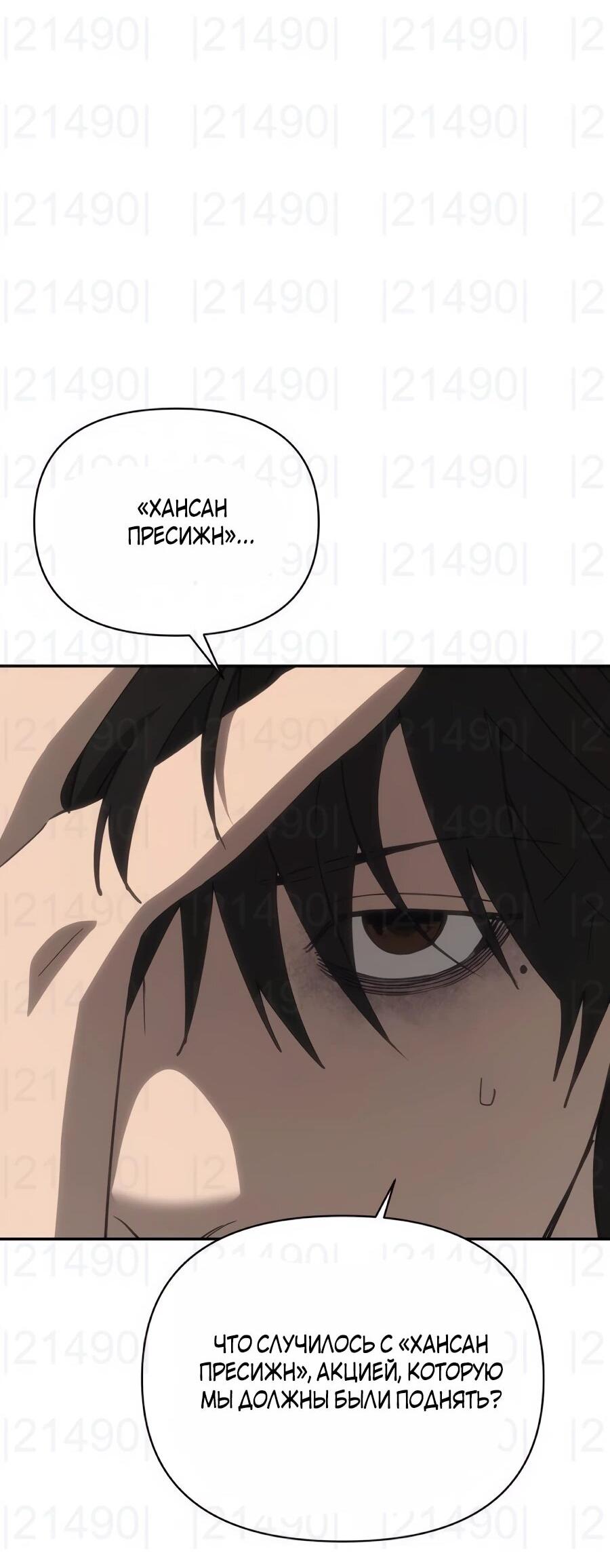Манга ШаMONEYзм - Глава 36 Страница 47