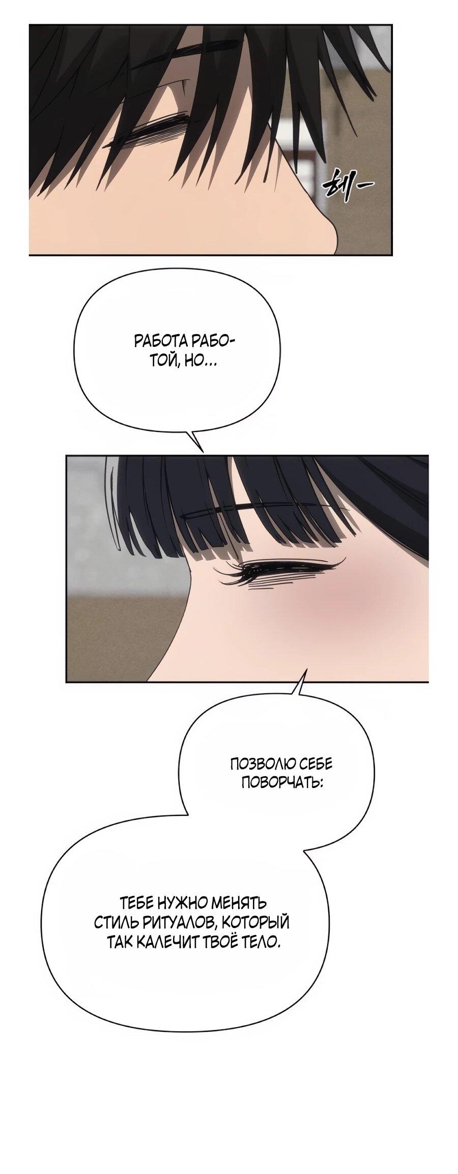 Манга ШаMONEYзм - Глава 36 Страница 56