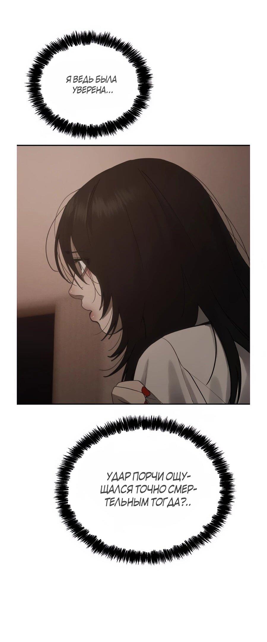 Манга ШаMONEYзм - Глава 36 Страница 92