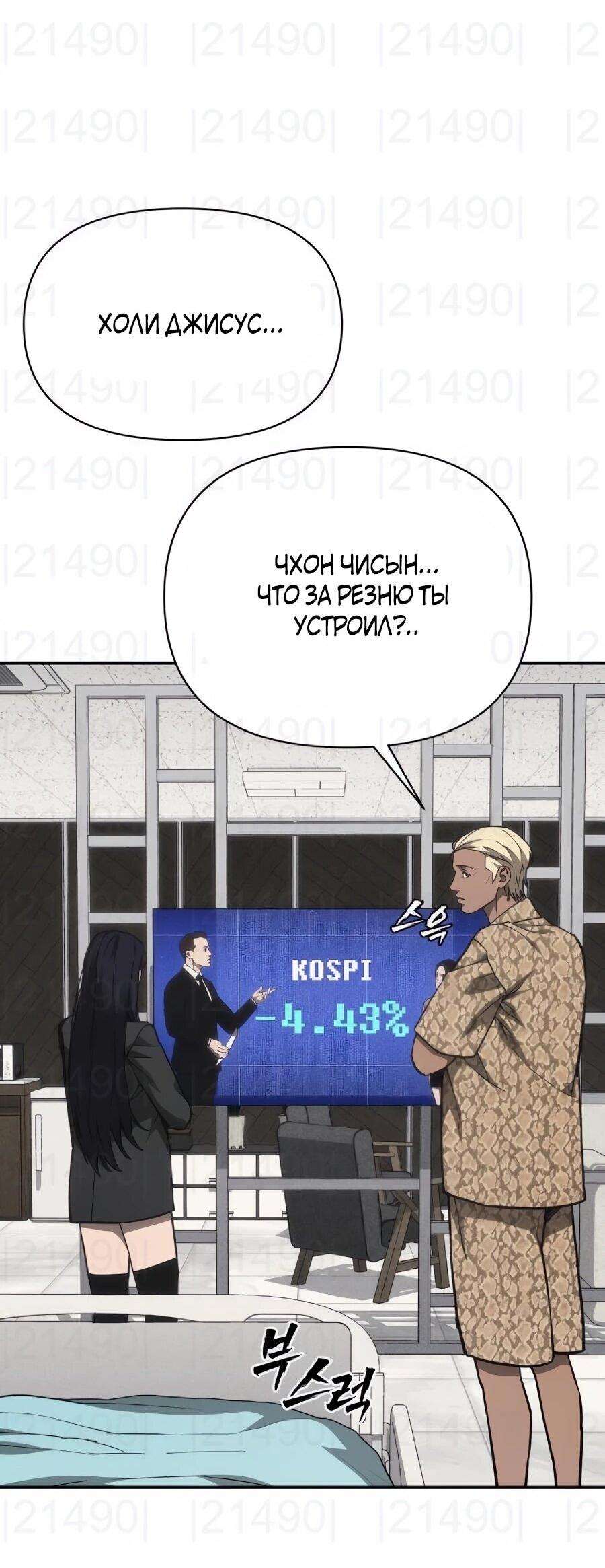 Манга ШаMONEYзм - Глава 36 Страница 43