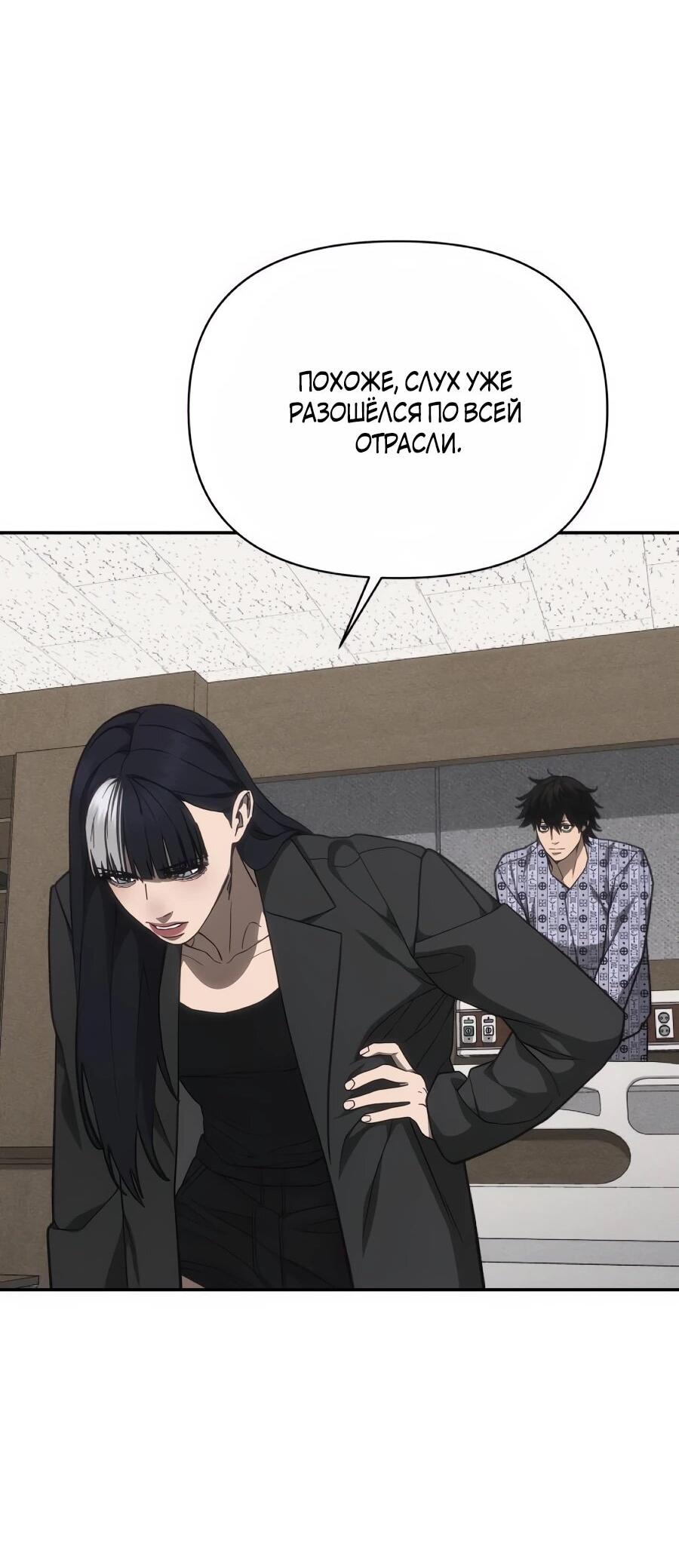 Манга ШаMONEYзм - Глава 36 Страница 67