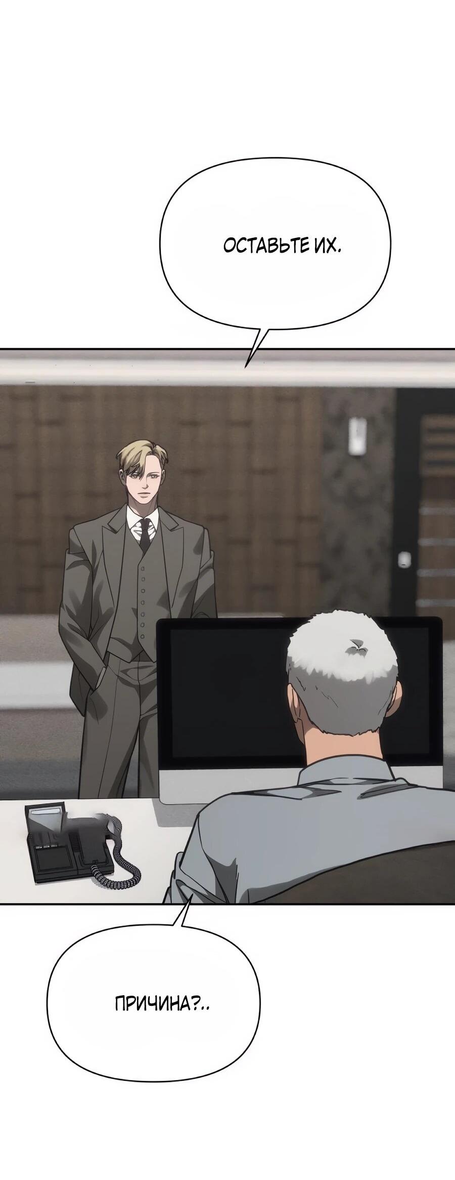 Манга ШаMONEYзм - Глава 36 Страница 78