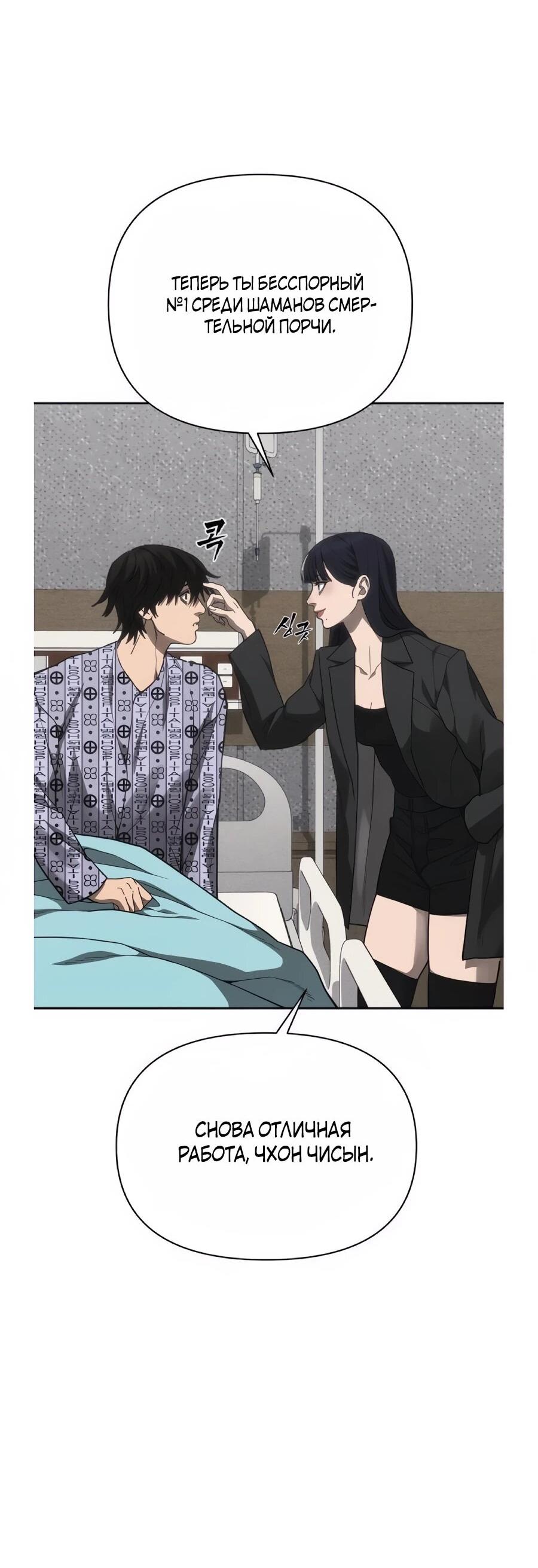 Манга ШаMONEYзм - Глава 36 Страница 55