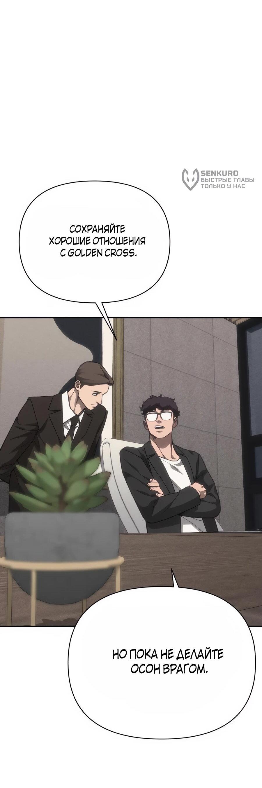 Манга ШаMONEYзм - Глава 36 Страница 73