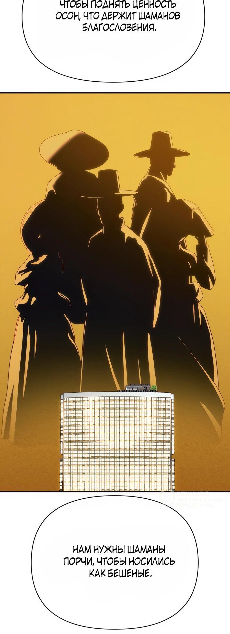 Манга ШаMONEYзм - Глава 36 Страница 80