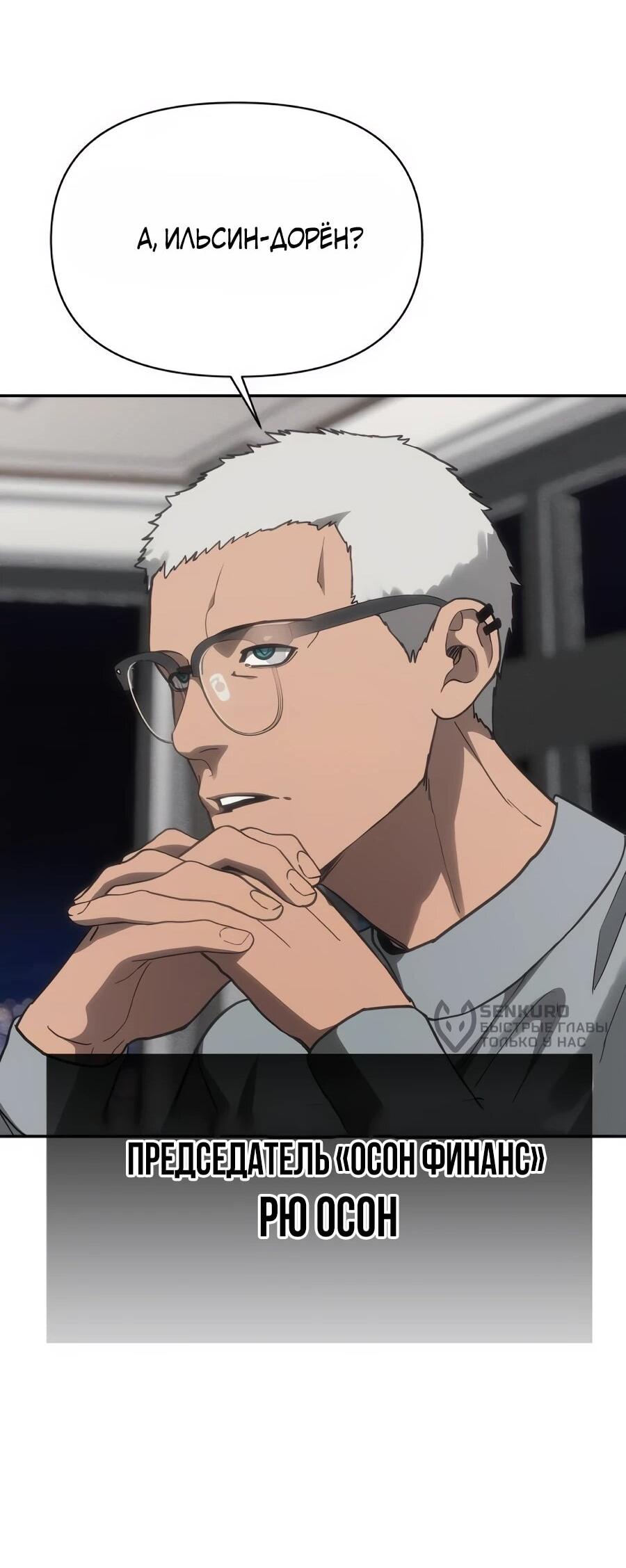Манга ШаMONEYзм - Глава 36 Страница 77