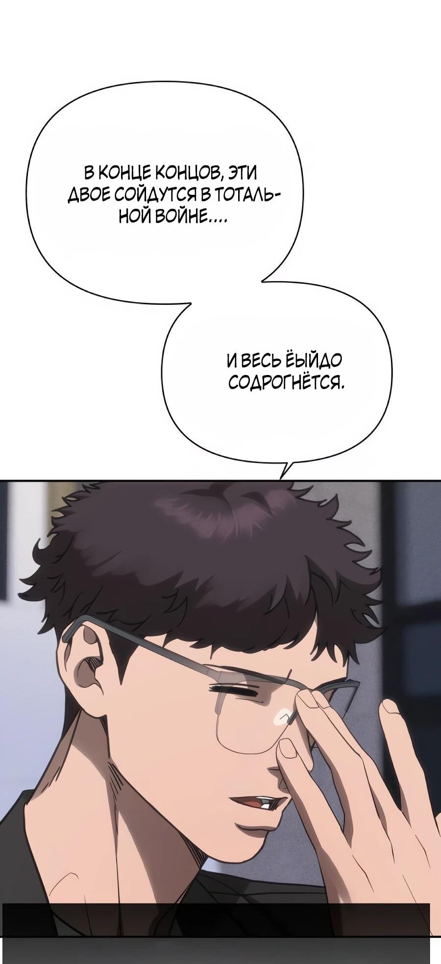 Манга ШаMONEYзм - Глава 36 Страница 74