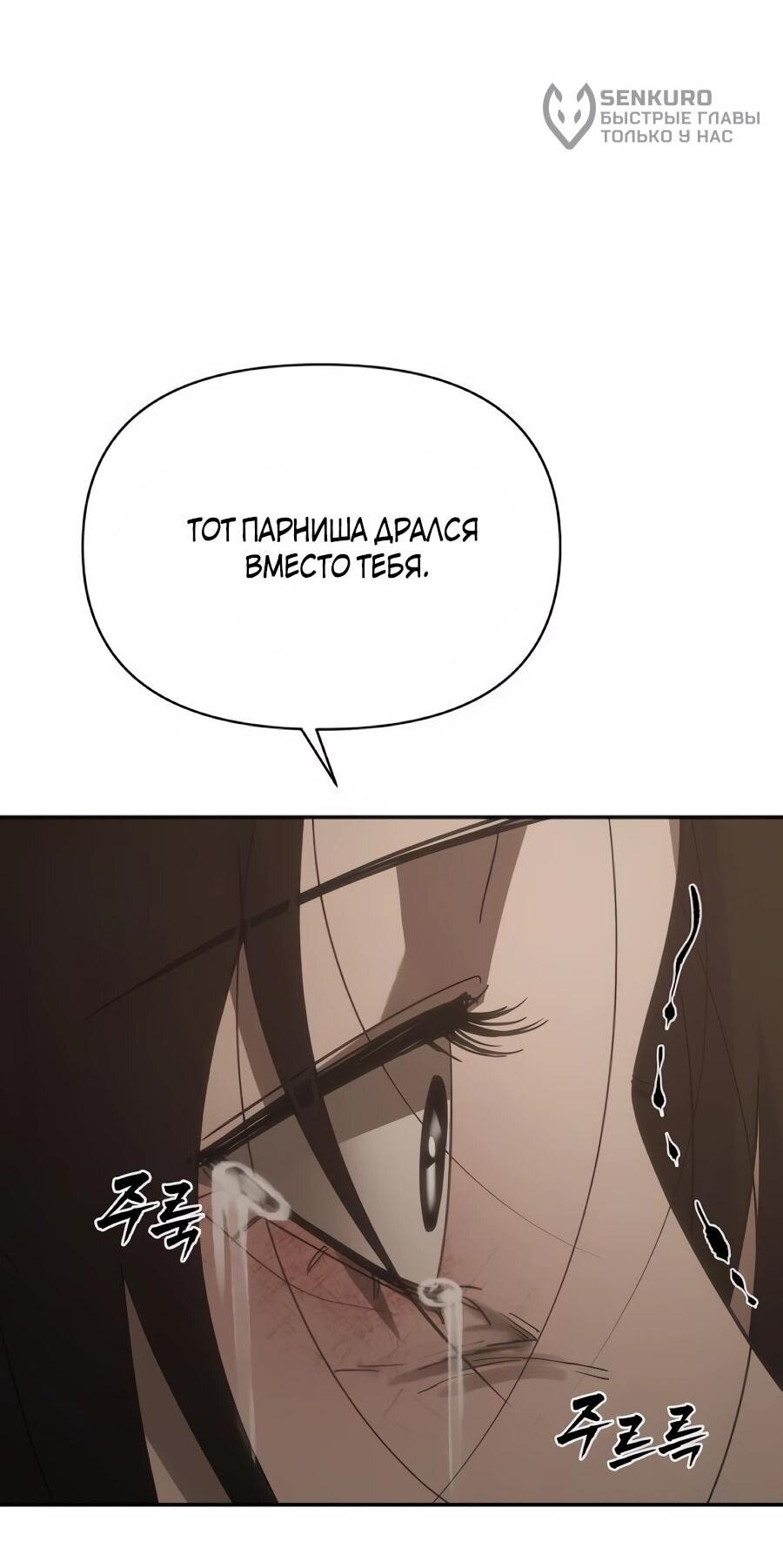 Манга ШаMONEYзм - Глава 36 Страница 99