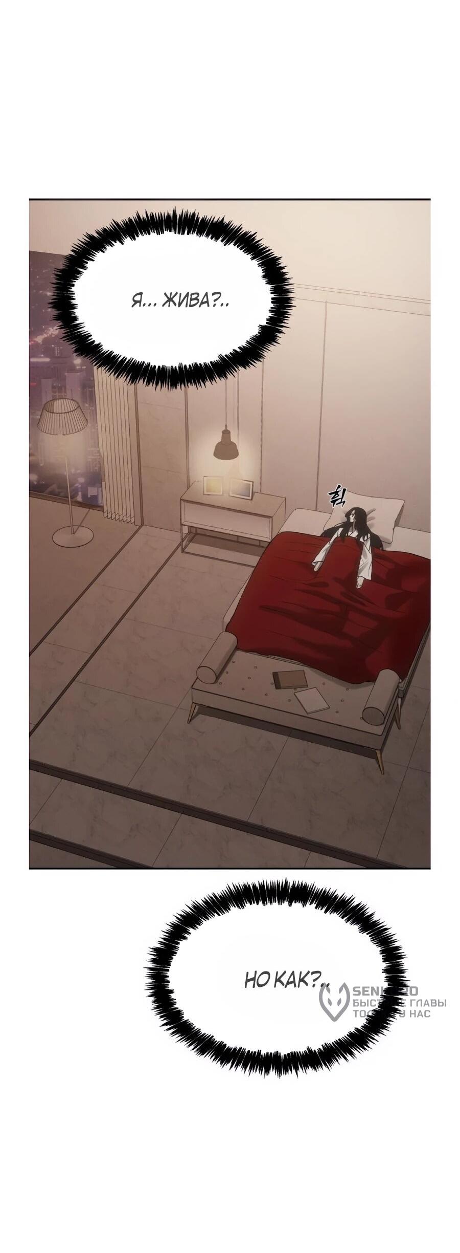 Манга ШаMONEYзм - Глава 36 Страница 89