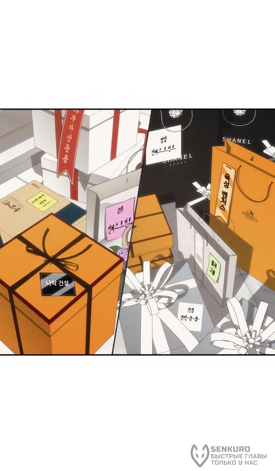 Манга ШаMONEYзм - Глава 36 Страница 65