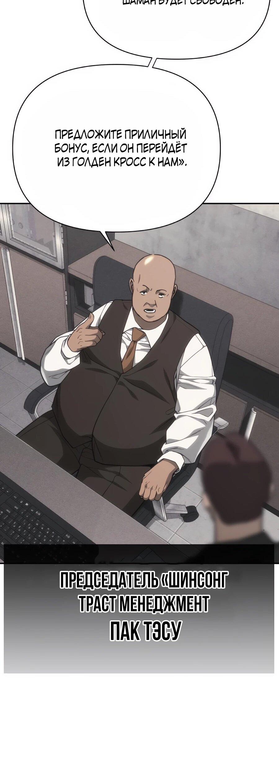 Манга ШаMONEYзм - Глава 36 Страница 71