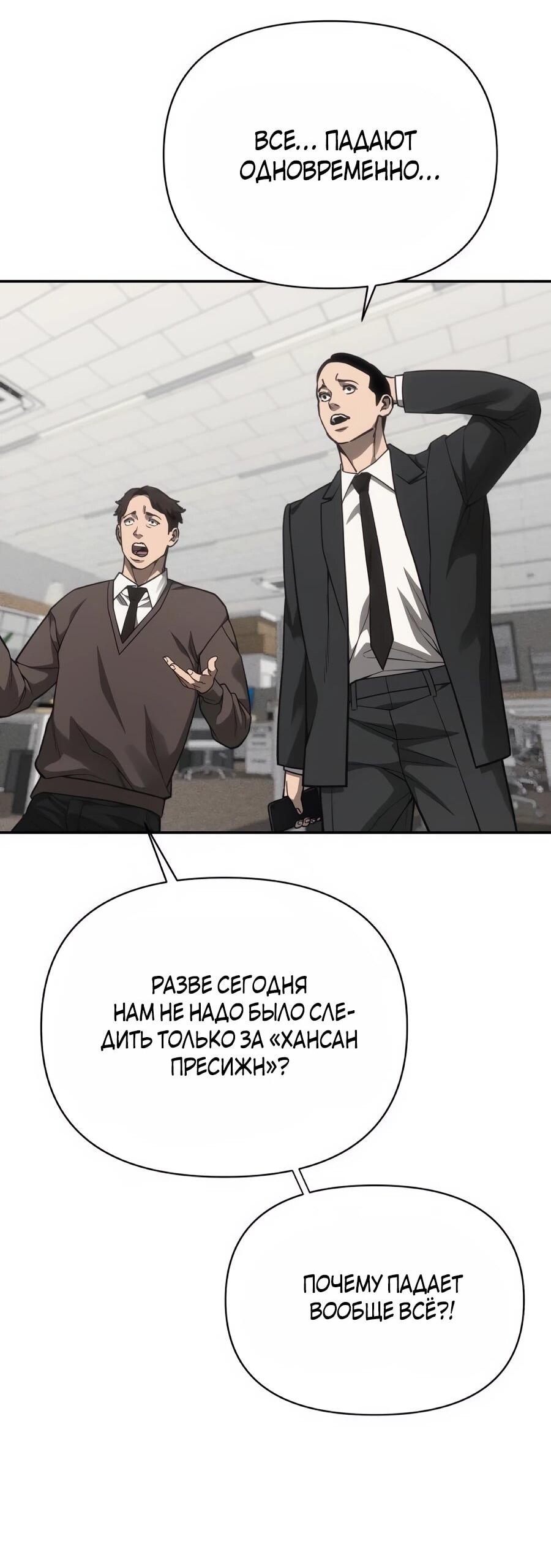 Манга ШаMONEYзм - Глава 36 Страница 35