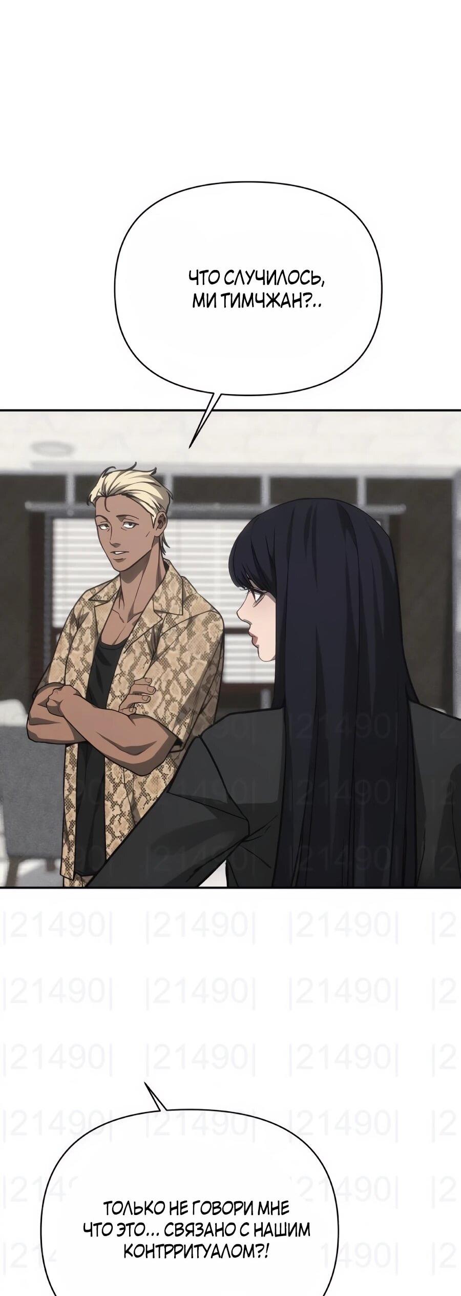 Манга ШаMONEYзм - Глава 36 Страница 38