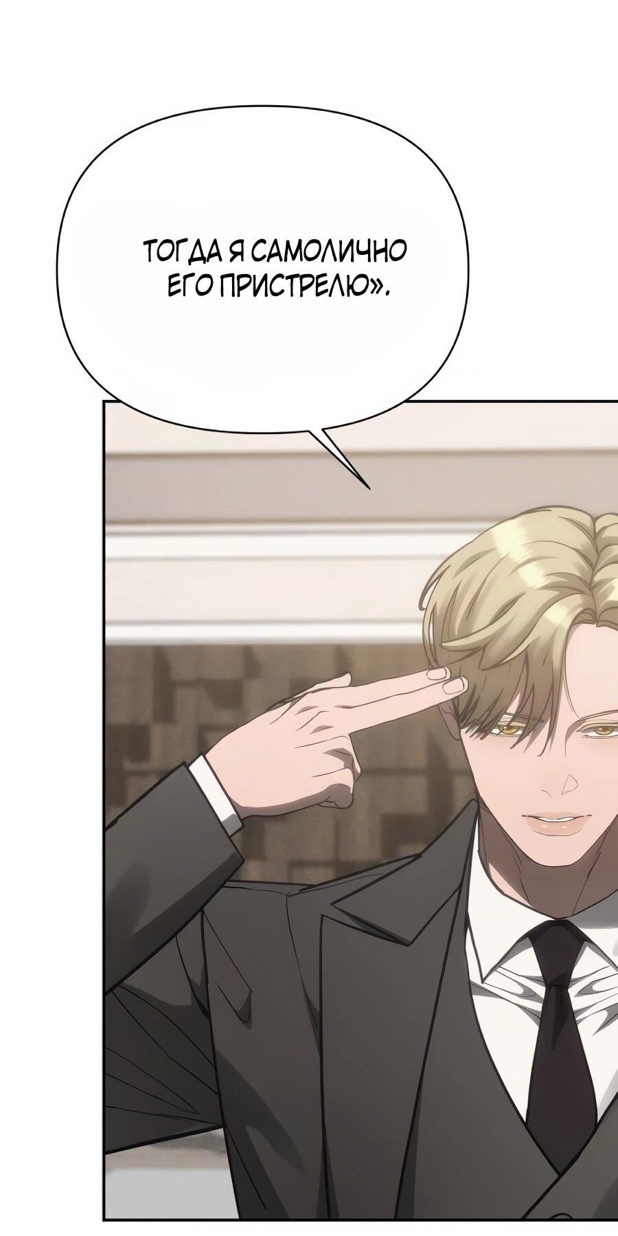 Манга ШаMONEYзм - Глава 36 Страница 82