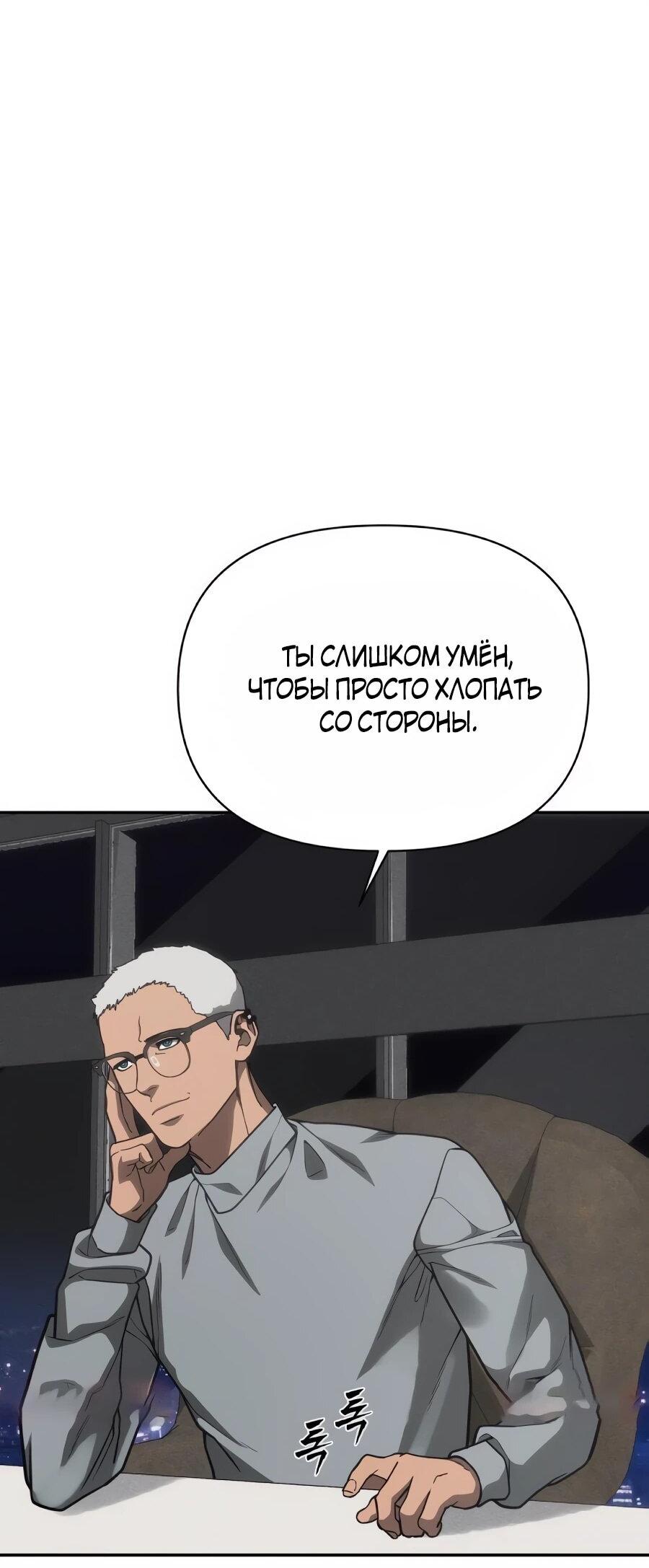 Манга ШаMONEYзм - Глава 36 Страница 83