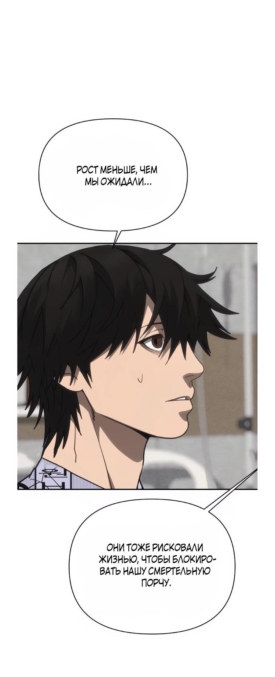 Манга ШаMONEYзм - Глава 36 Страница 53