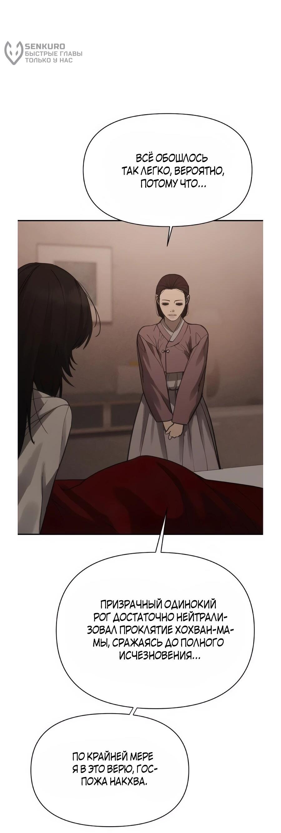 Манга ШаMONEYзм - Глава 36 Страница 94